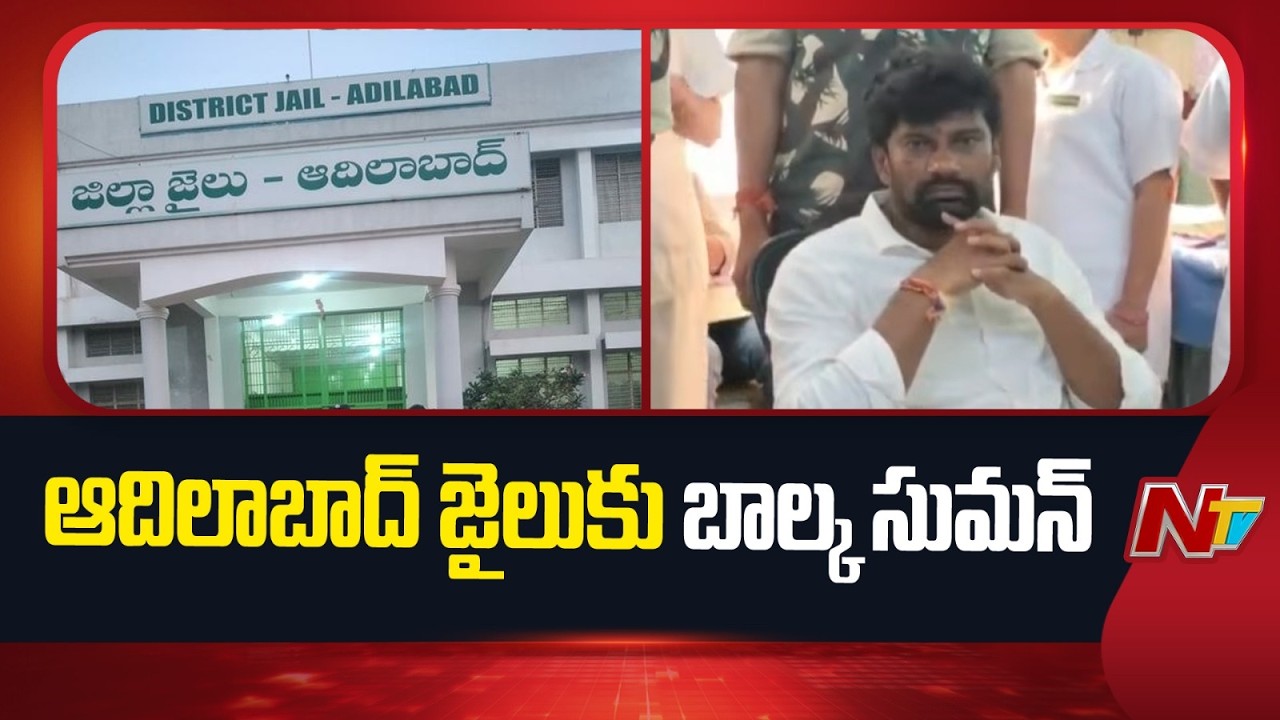 Balka Suman Arrest : రేపు మంచిర్యాల జిల్లా బంద్ కు BRS పిలుపు | NTV Telugu