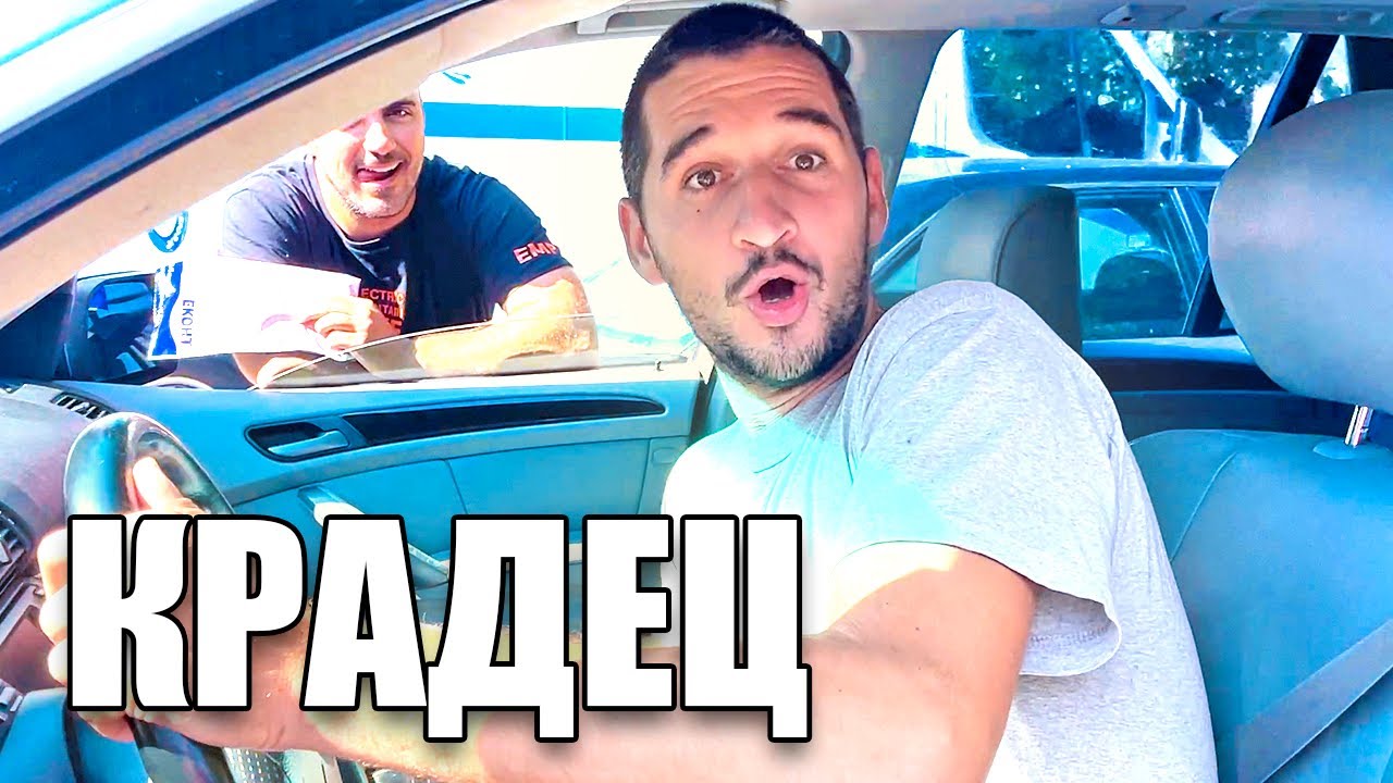 ХВАНАХ ТОЯ ДА МИ КРАДЕ ДЖИПА