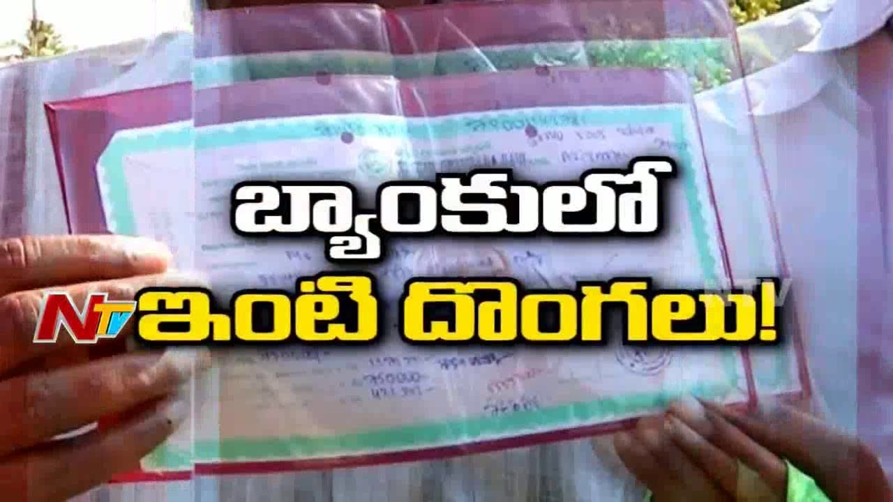 Are Officials Involved in Fixed Deposit Scam at Aziz Nagar Telangana Grameena Bank? || NTV