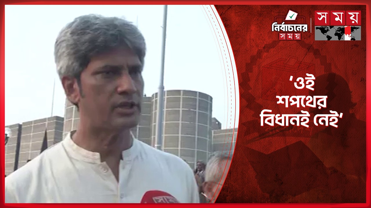 সংবিধান সংস্কার পরিষদে শপথ না নেয়া নিয়ে যা বললেন সাকি | Zonayed Saki | Oath Ceremony | Somoy TV