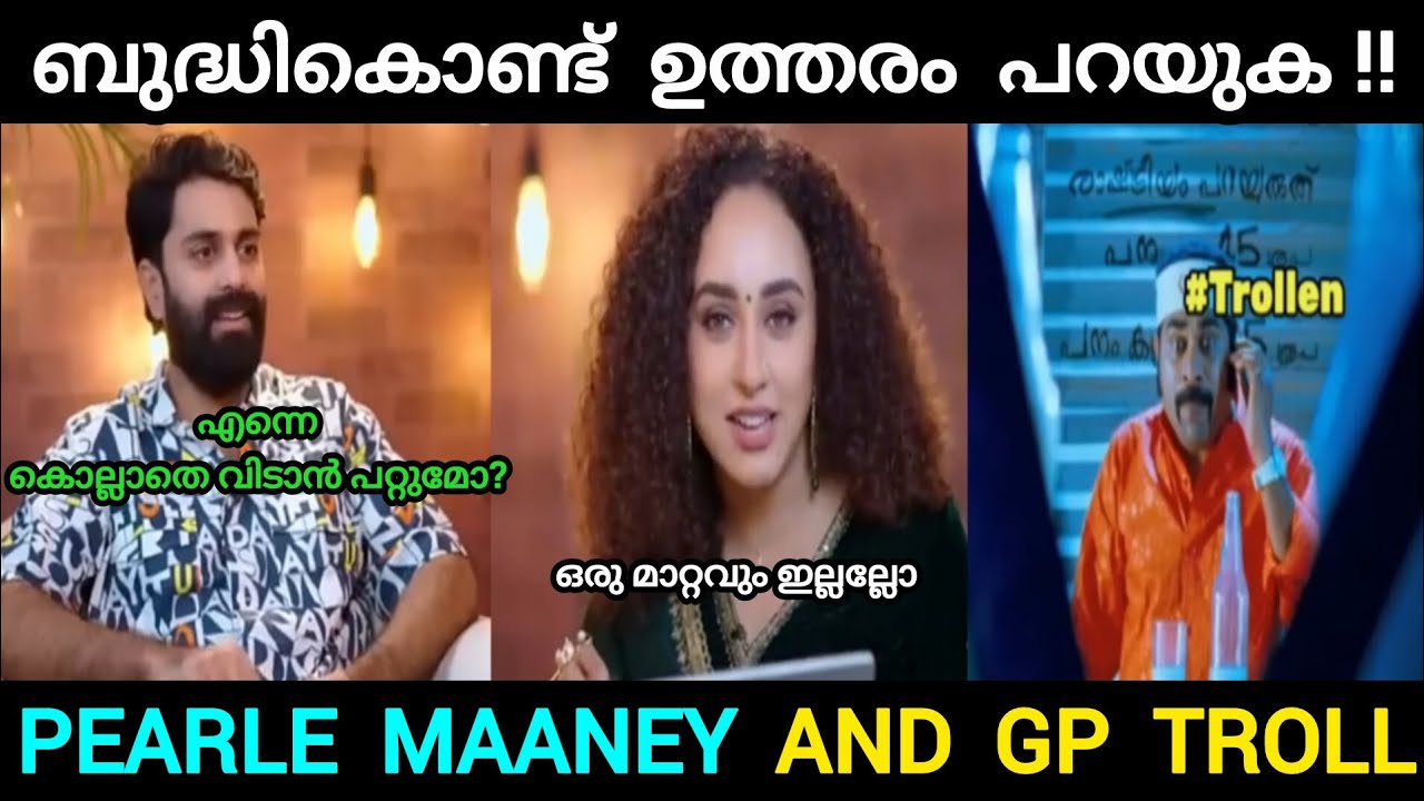 എന്തൊക്കെയാ ഇവിടെ നടക്കുന്നേ.!! 😂 |Pearle Maaney and Gp troll 🔥 | Interview Troll | Moosa Online 