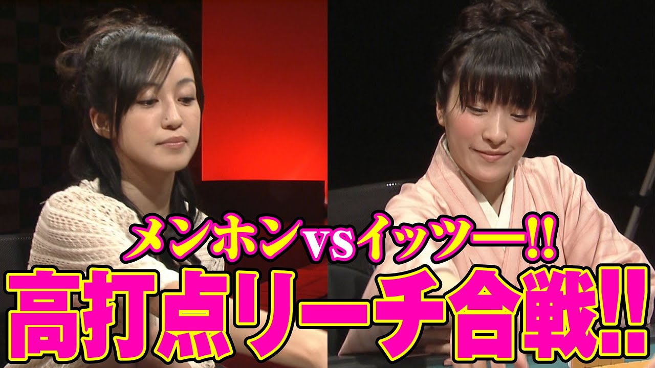 麻雀最強戦2012 著名人代表決定戦 風神編決勝/前編【及川奈央･片山まさゆき･植田佳奈･白川道】