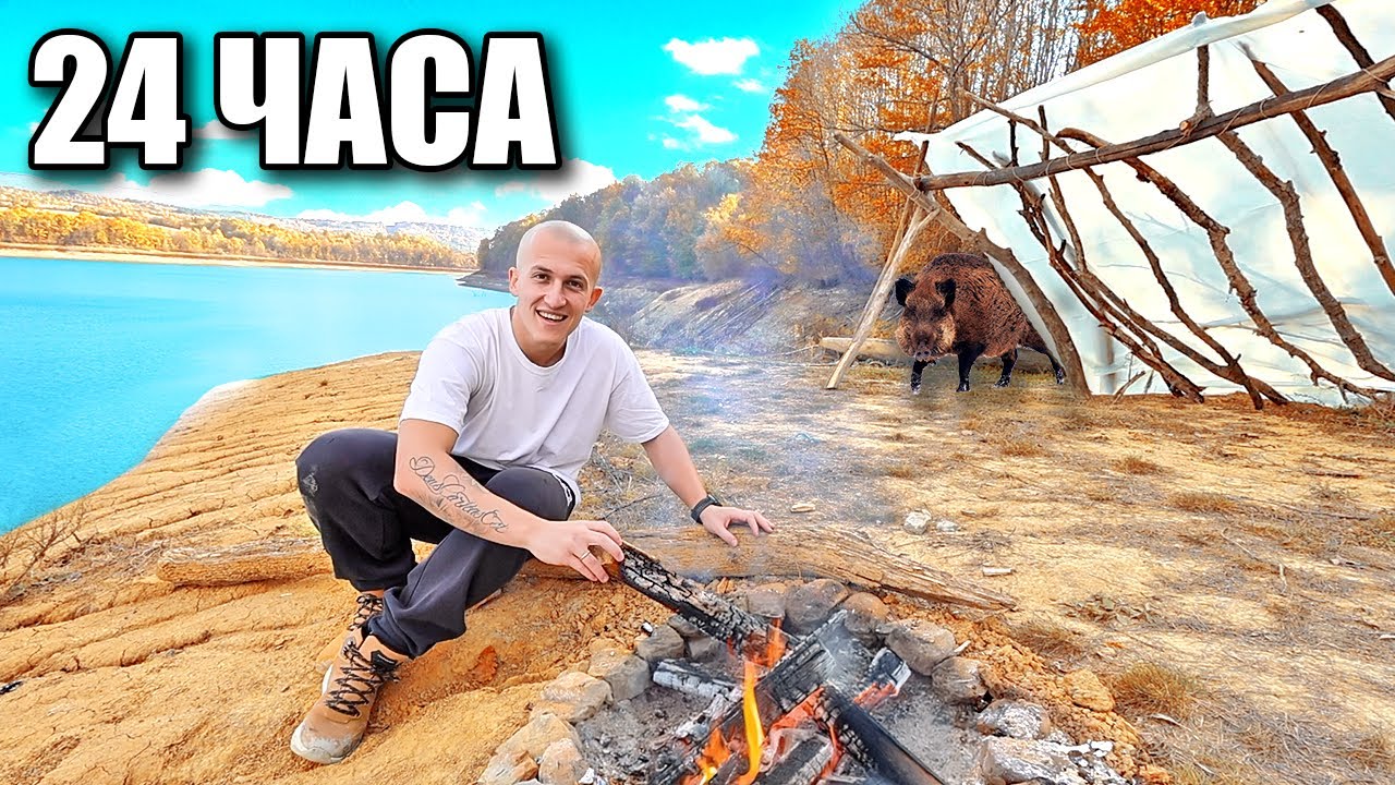 ОЦЕЛЯВАМ 24 ЧАСА НА ЯЗОВИРА