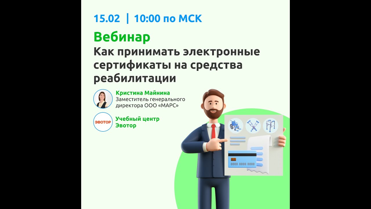Вебинар 