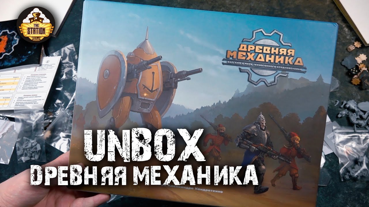 Анбокс - Древняя механика