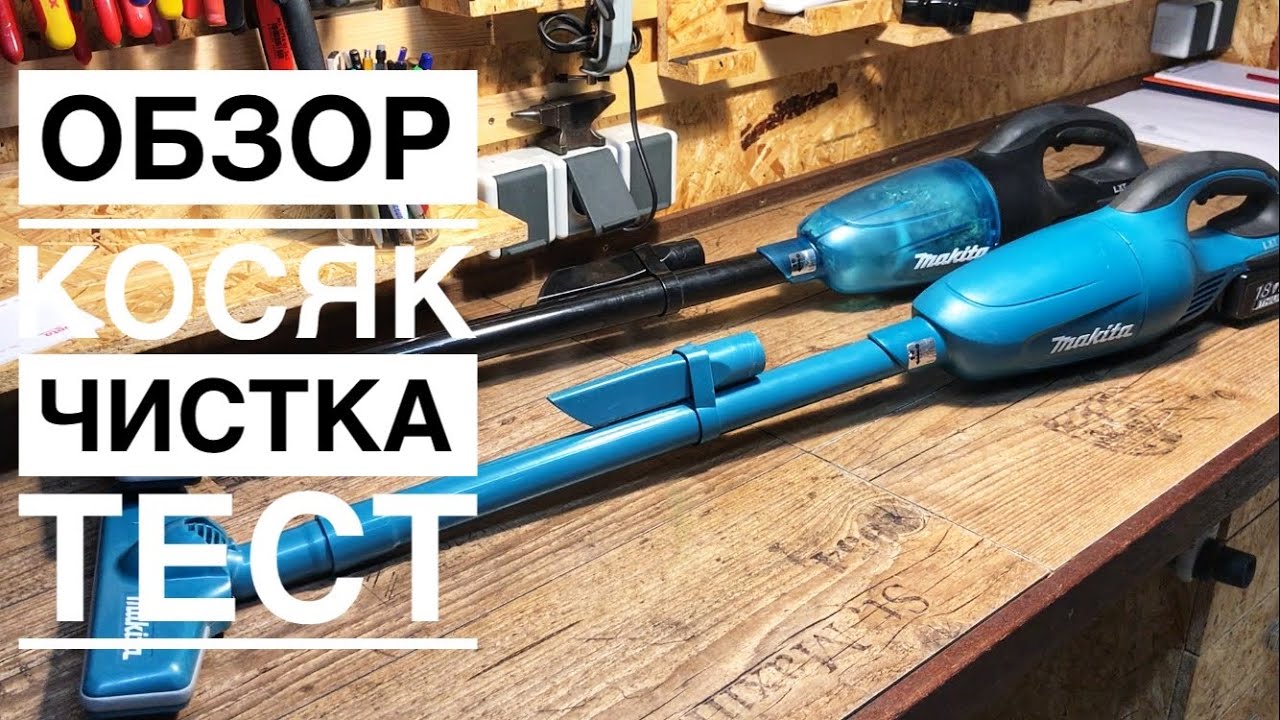 Ручной пылесос DCL180 честный обзор, как чистить пылесос за секунды, на что способен ручной пылесос