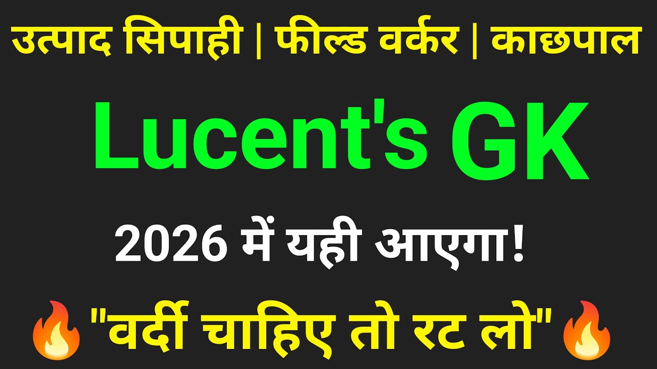 jharkhand excise constable | Lucent GK | GK | GS | field worker exam date 2026 | @Study4RaviSir