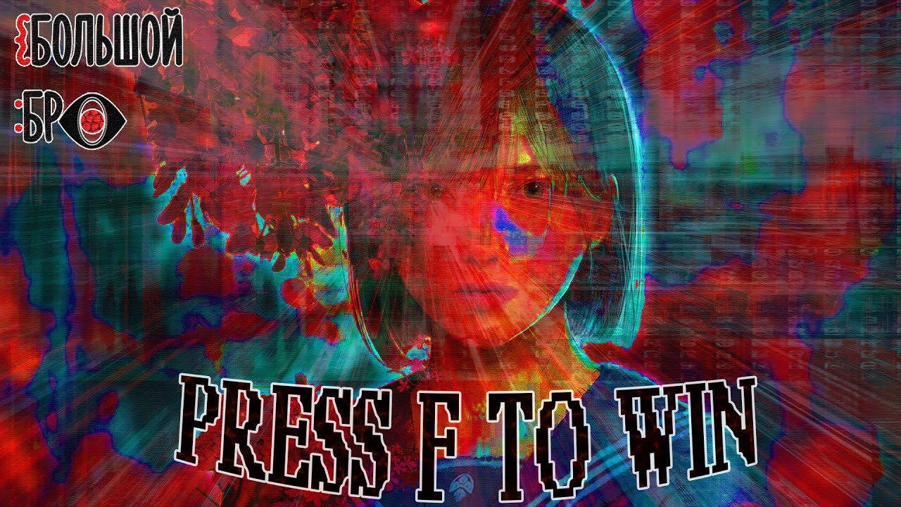 PRESS F TO WIN