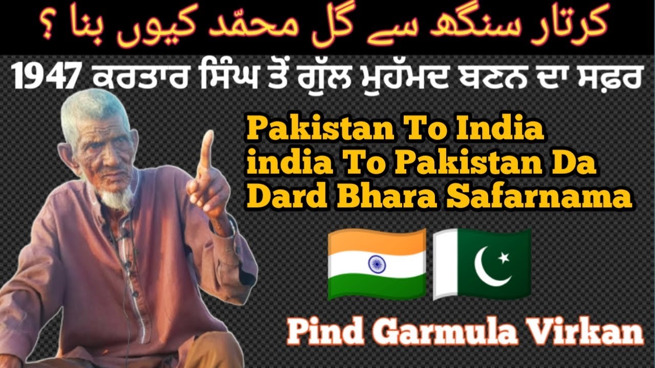 Sardar kartar Singh To Gull Muhammad Kesy Bana || Garmula Virkan ||A 1947 Partition Story