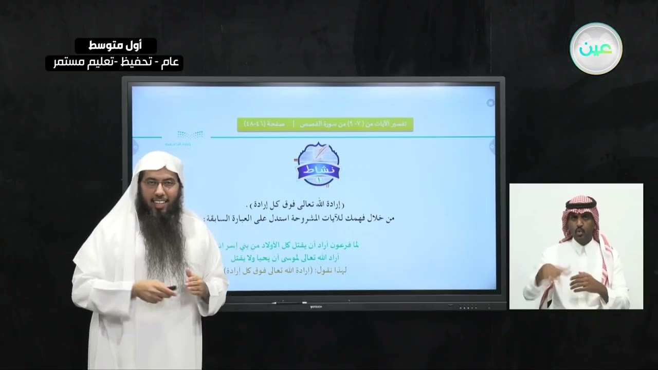 التفسير: الدرس الأول: تفسير الآيات (7-9) من سورة القصص_القرآن الكريم والدراسات الإسلامية - أول متوسط