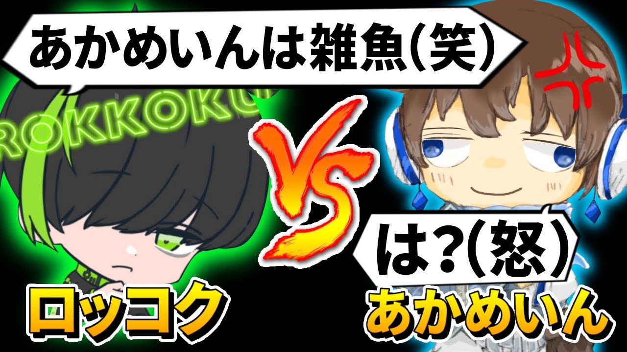 【APEX】ロッコクさんに