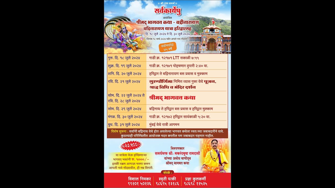 श्रीमद देवी भागवत @नारायणी-धाम.  लोणावळा- श्री मकरंदबुवा रामदासी दिवस सहावा, सत्र - २