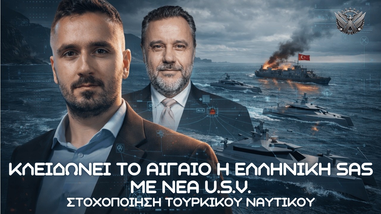 ΚΛΕΙΔΩΝΕΙ το Αιγαίο η Ελληνική SAS με νέα USV - Γεφυρώνει το χάσμα με Άγκυρα