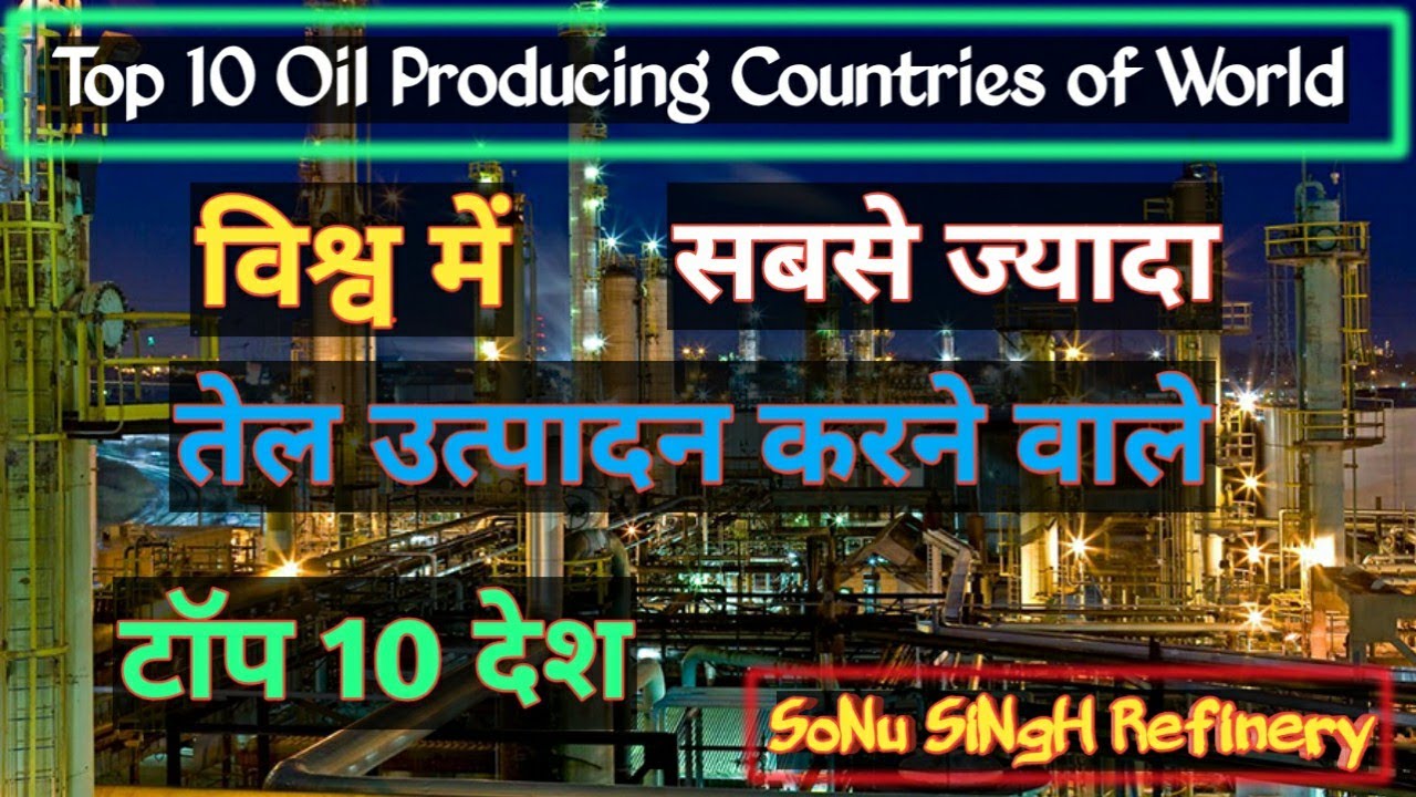 Worlds Top 10 Oil Producing Countries in the world | #sonusinghrefinery | Oil Refinery Companies