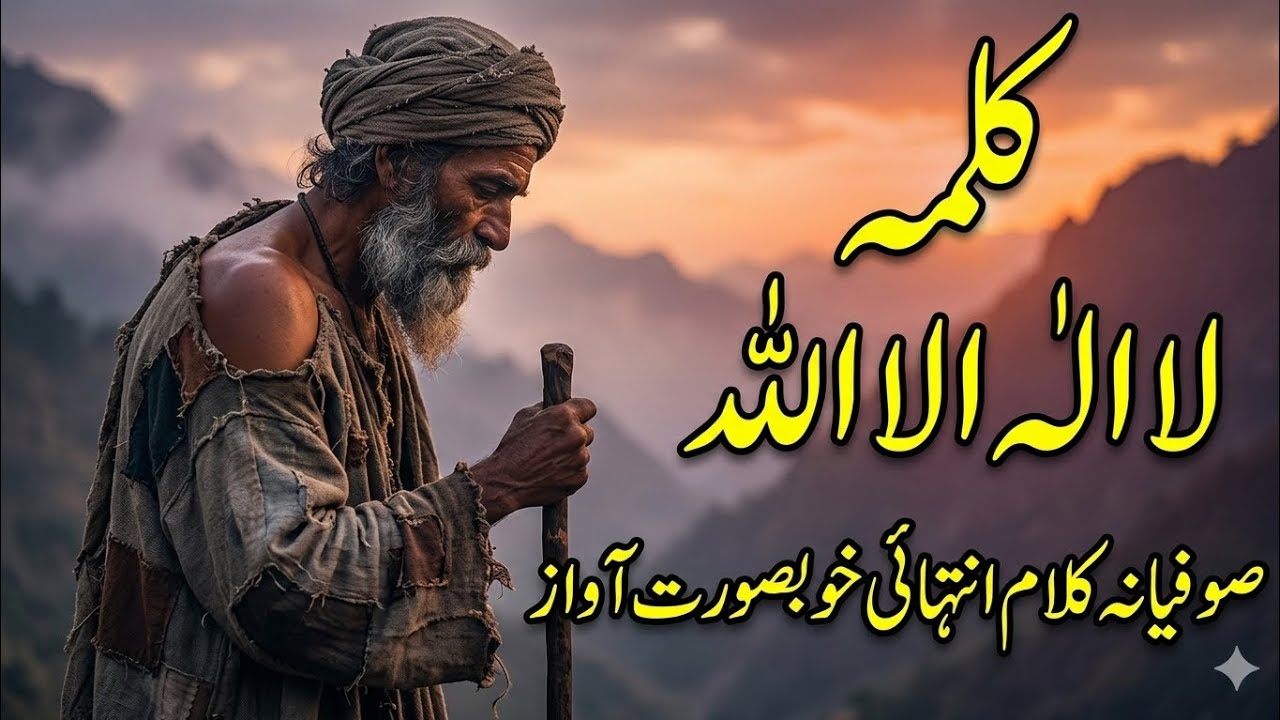 Kalma La Ilaha Illallah | Beautiful Sufi Kalam | Islamic Naats & Qawwali 2026 | Spiritual Vocal