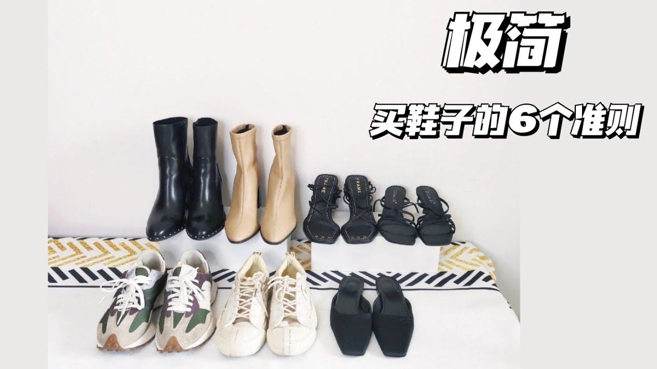 极简后留下的所有鞋子