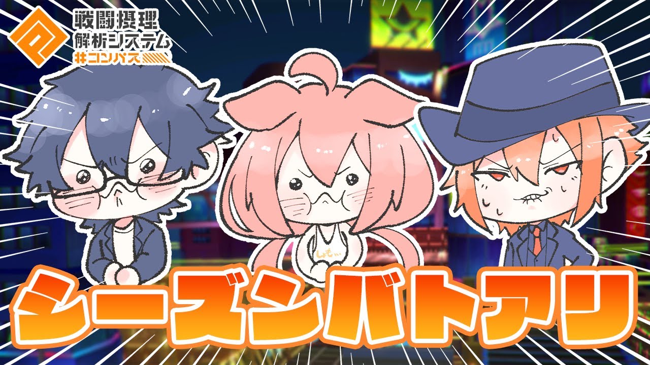 【#コンパス戦闘摂理解析システム】ボク、銅アイコンまで行けますか・・・！？！？【猫宮ひなた/アカガミ/Jun】