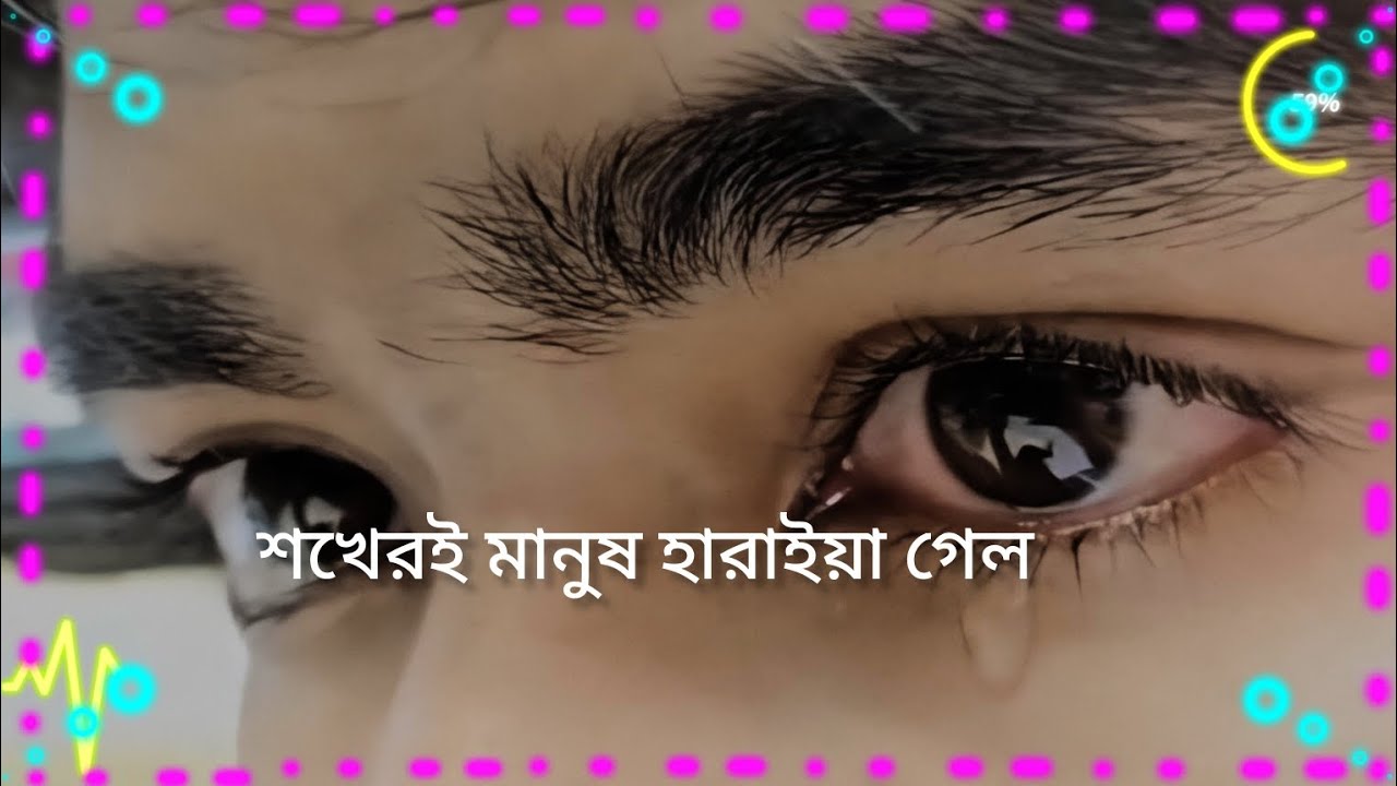😅😅শখের মানুষ হারাইয়া গেল রে ও মন😭😭 #song #sasuke #dualGandhi news Nadiya