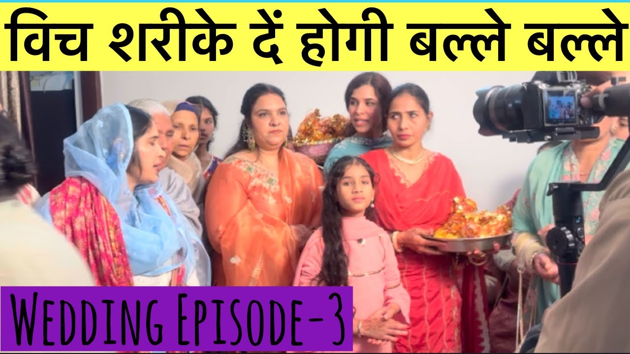विच शरीके दे होगी बल्ले बल्ले#blog#vlog#twins#baby#nankchak#indianwedding#punjabiwedding#veerediwedd