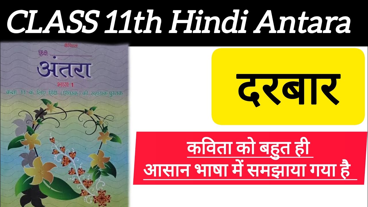 दरबार -  देव Class 11th Hindi Antara Kavita easy summary 2024-25  ||