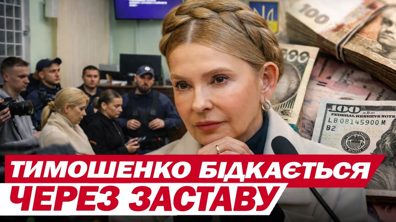 ПЕРЕПАЛКА ТИМОШЕНКО із суддями НАБРАЛА ОБЕРТІВ: найгучніші заяви НАРДЕПКИ