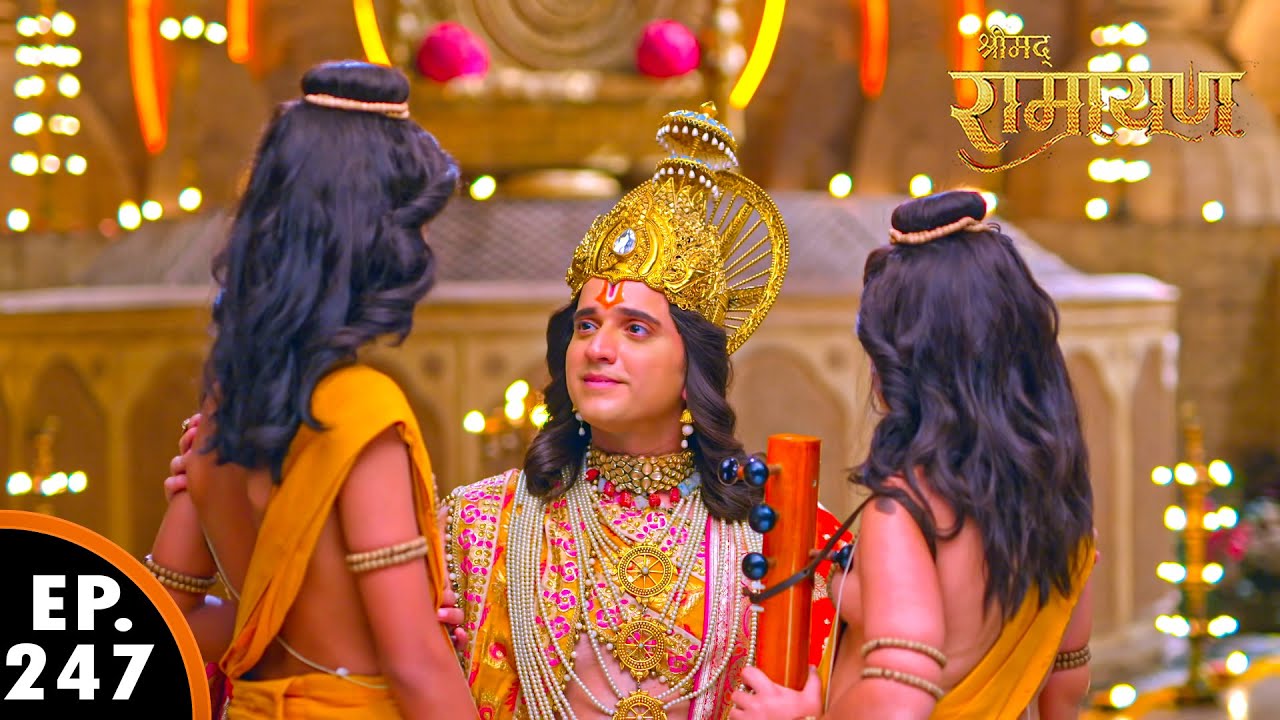 प्रभु राम को लवकुस ने रामकथा सुनाई | श्रीमद् रामायण | Shrimad Ramayan | Ep 247 - Full Episode