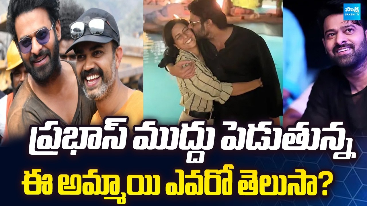 Prabhas Affectionate Pic With Likitha Reddy Goes Viral | Prashanth Neel | Salaar 2 |Sakshi Tv Cinema