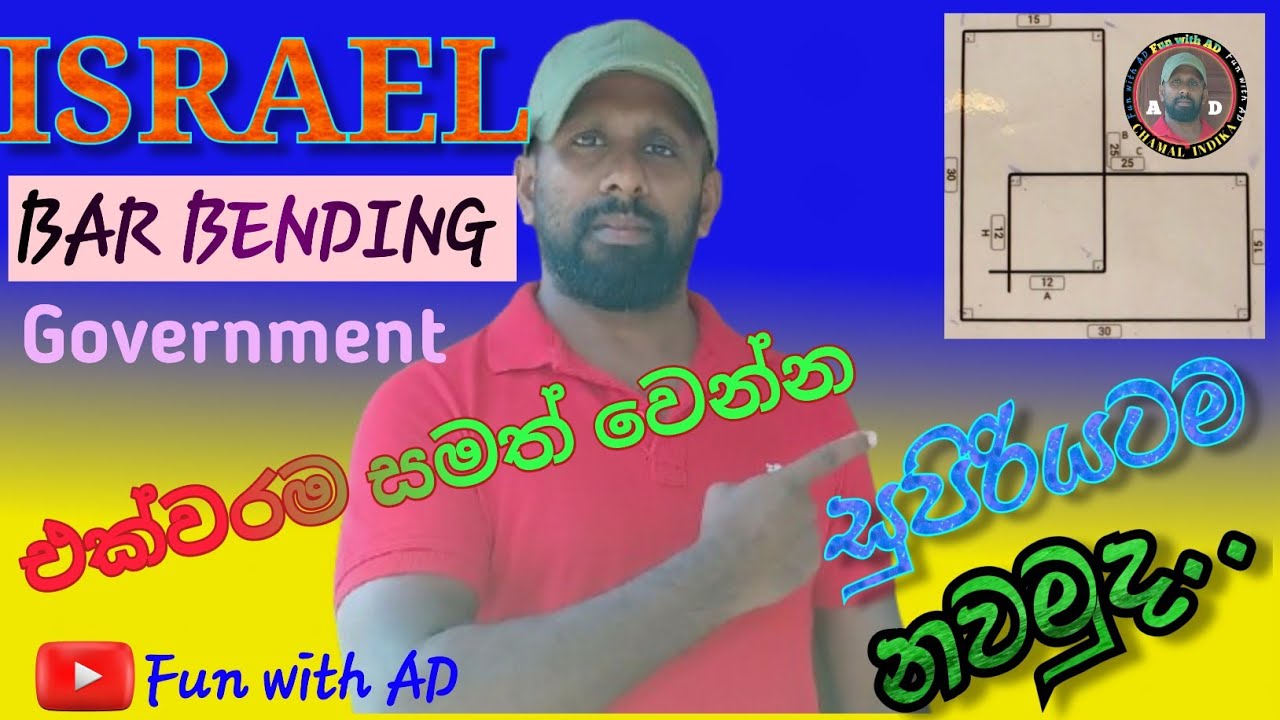 How to pass Israel test # ඊශ්‍රායල් ටෙස්ට් එක හරියටම දැනගෙන ගහමු 