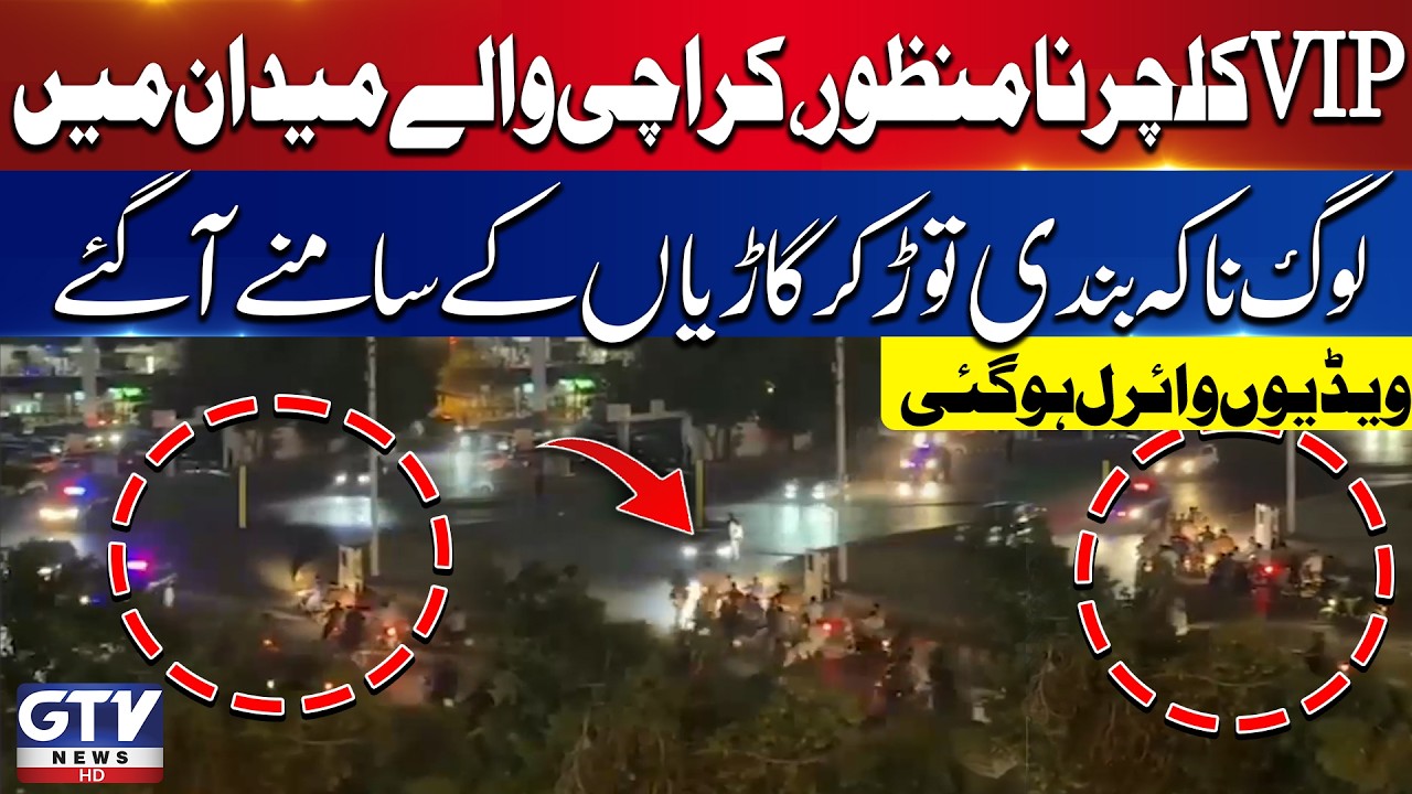 Karachi Citizens Reject VIP Culture After Traffic Jam at Bilawal Chowrangi Sparks Outrage | GTV News