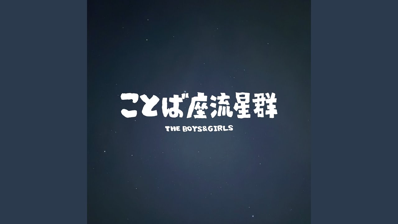 Kotoba-za-ryuseigun