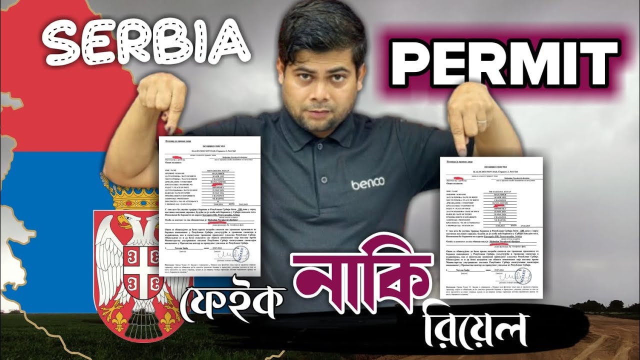 সার্বিয়ার পারমিট চেক করুন সহজেই।Chake Your Permit Easy Step।।Serbia Exclusive Update