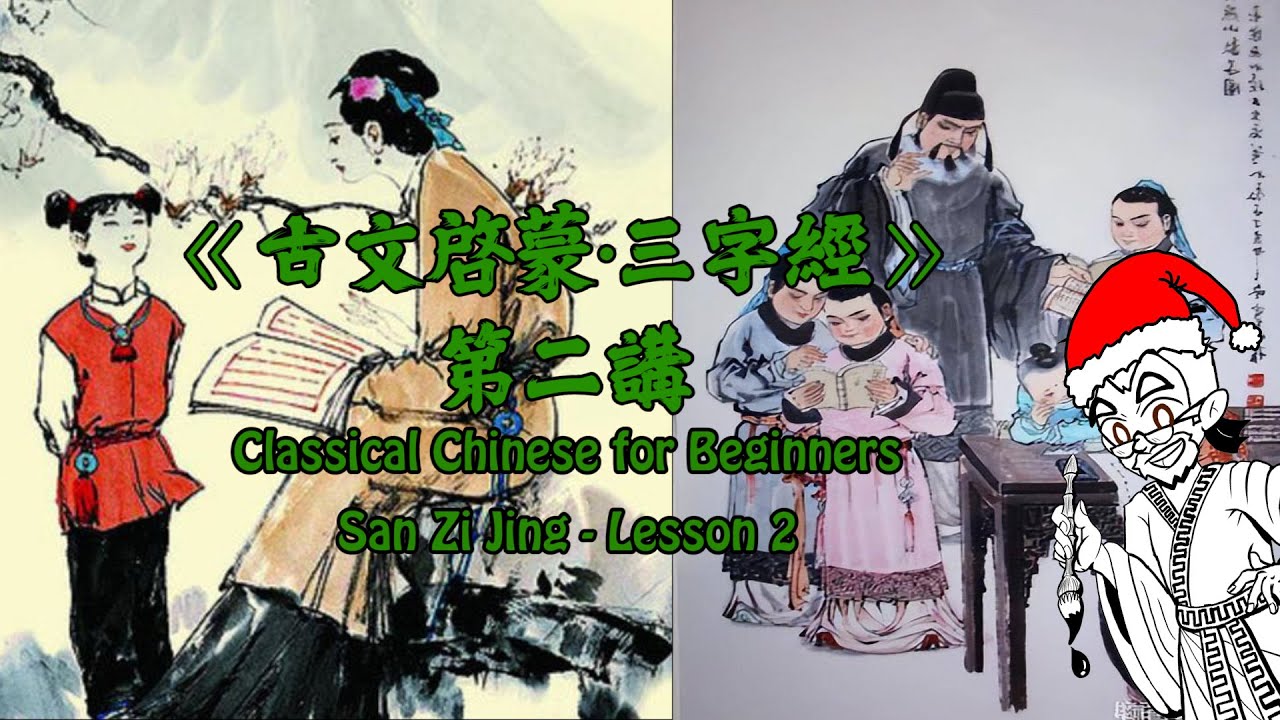 Classical Chinese 4 Beginners - San Zi Jing - Lesson 2