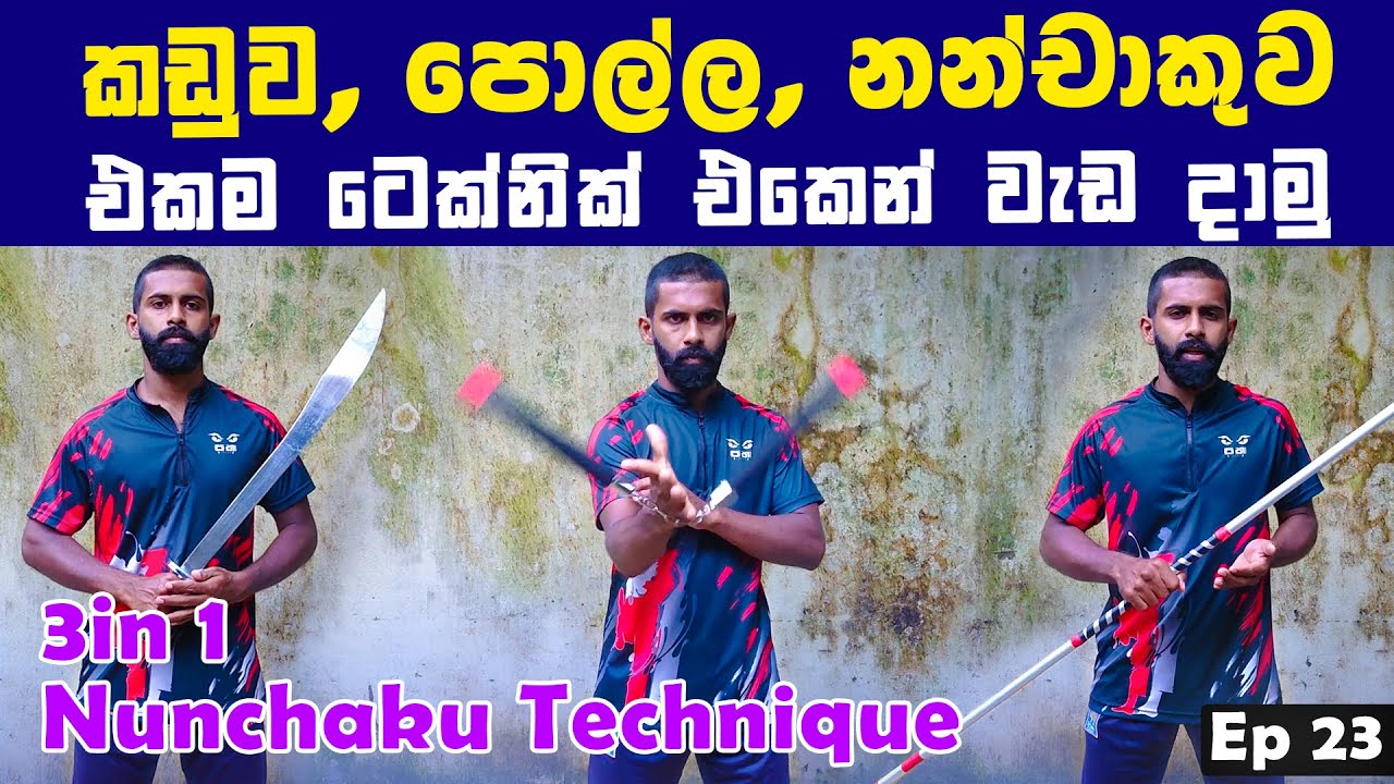 ඕනම Weapon එකකට සෙට් වෙන සුපිරිම Nunchaku Technique එක | Sword, Bo Staff & Nunchaku Spinning