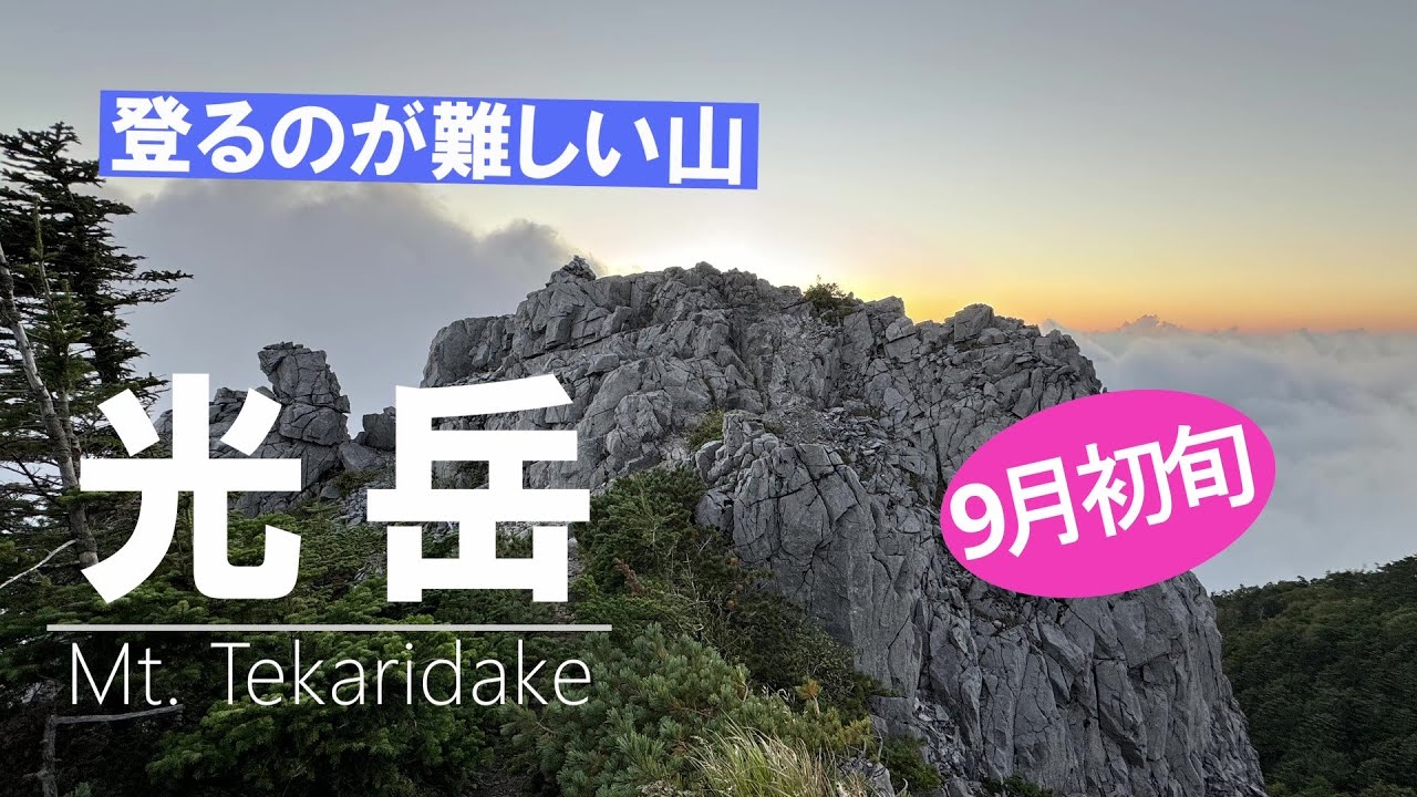 【光岳】2024年9月公共交通で行く最難関の山、レンタカーを使って芝沢ゲートに行くも、衝撃の全面通行止め！