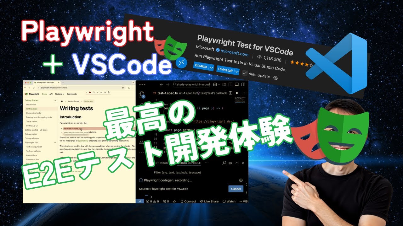 VSCode連携でPlaywrightを快適に活用！最高のE2Eテスト開発体験を手に入れる！
