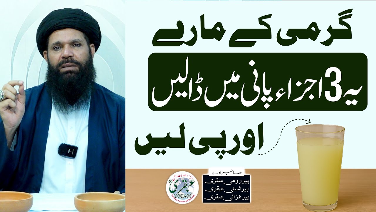 Heat Wave Ka Behtareen Ilaaj | Ghar Par Asaan Energy Drink Banayein