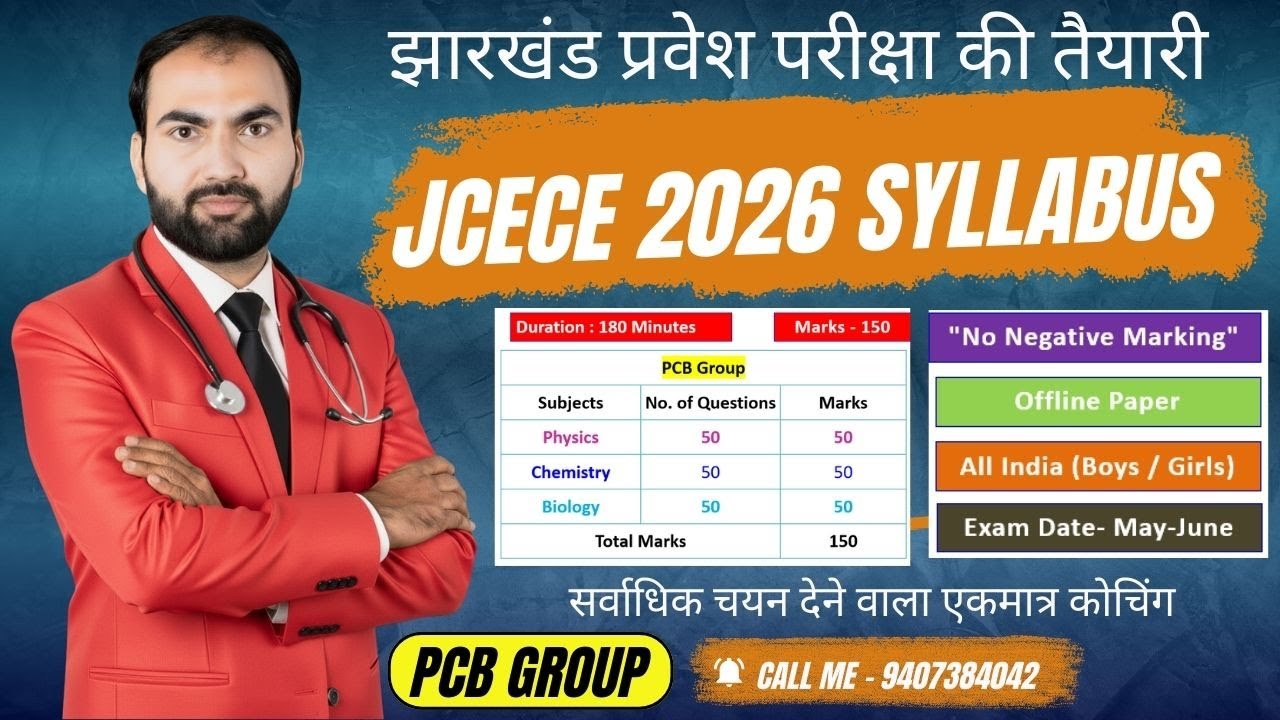 Jharkhand JCECE Syllabus PCB 2026 | JCECE Application Form 2026 | JCECE 2026 Exam Date #jcece2026