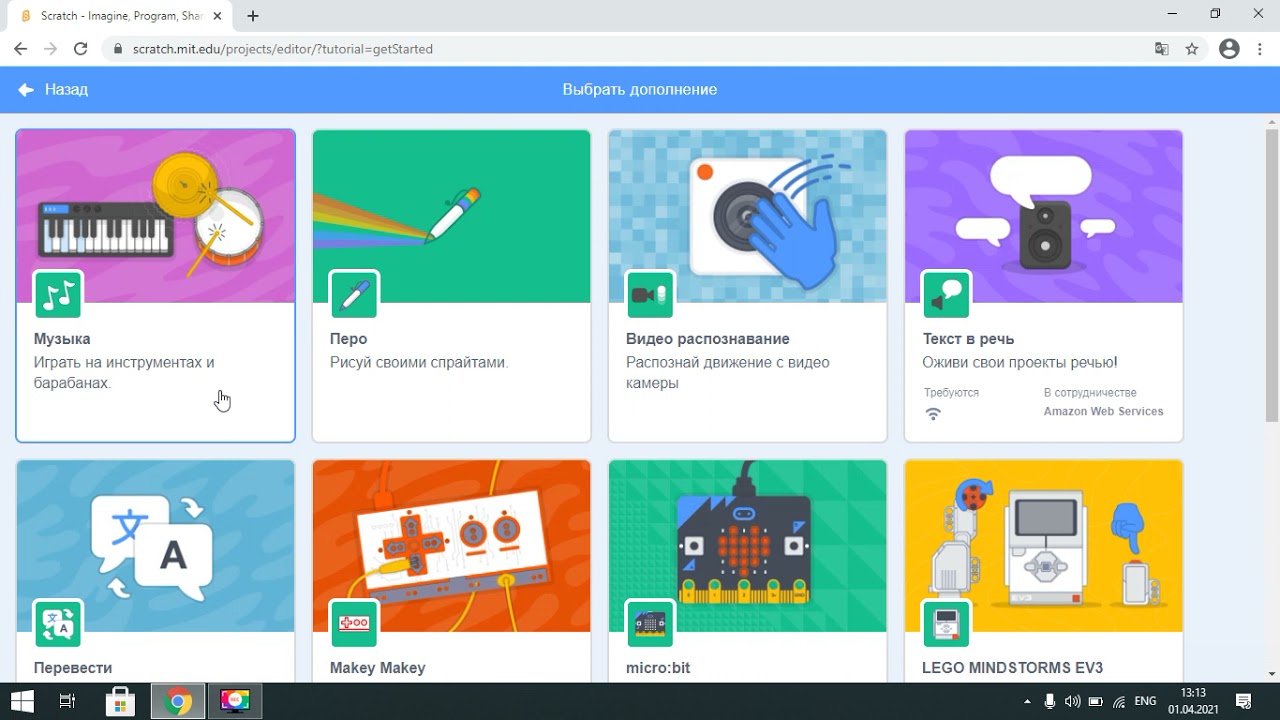 Подключение WeDo 2.0  к Scratch онлайн