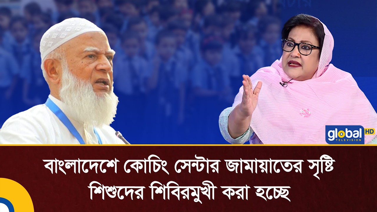 বাংলাদেশে কোচিং সেন্টার জামায়াতের সৃষ্টি, শিশুদের শিবিরমুখী করা হচ্ছে: পাপিয়া | Talk Show