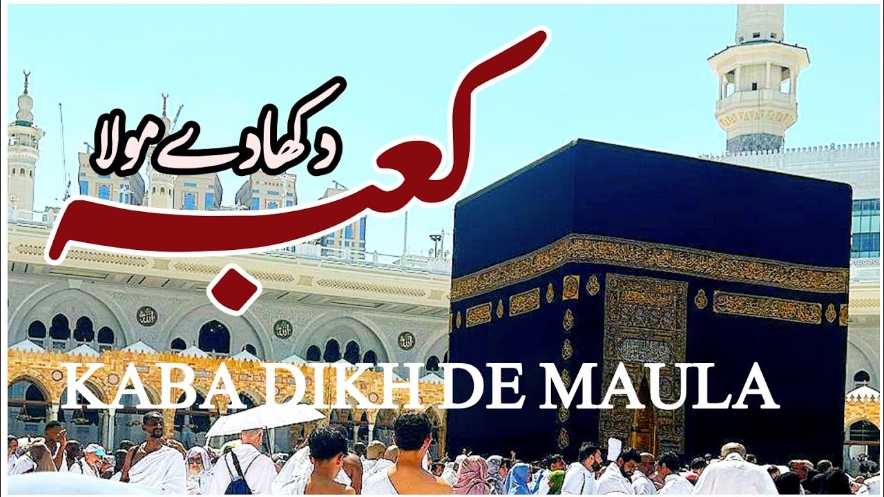 Kaba Dikha De Maula Lyrics  | Hajj Special @islamicstuff92 