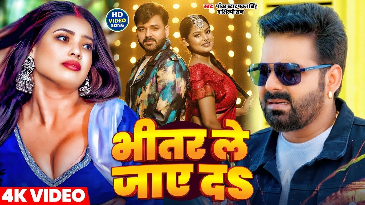 #video | पवन सिंह | भोजपुरी का सबसे हिट सांग | #Pawan Singh #Shilpi Raj | Jukebox Hit 2026 #jukebox
