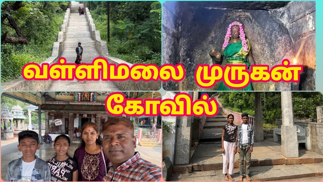 🙏🦚வள்ளிமலை முருகன் கோவில் |vallimalai Murugan Temple 🦚🙏