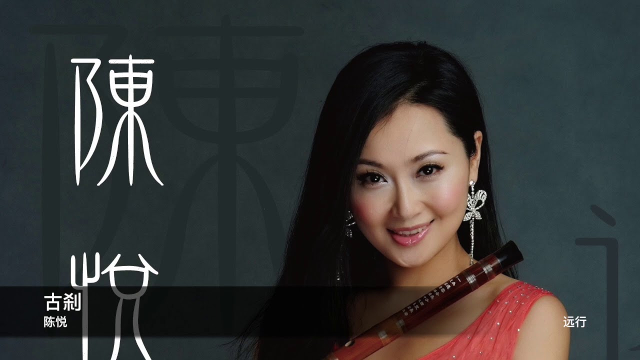 陳悅 古刹 封面原音版
