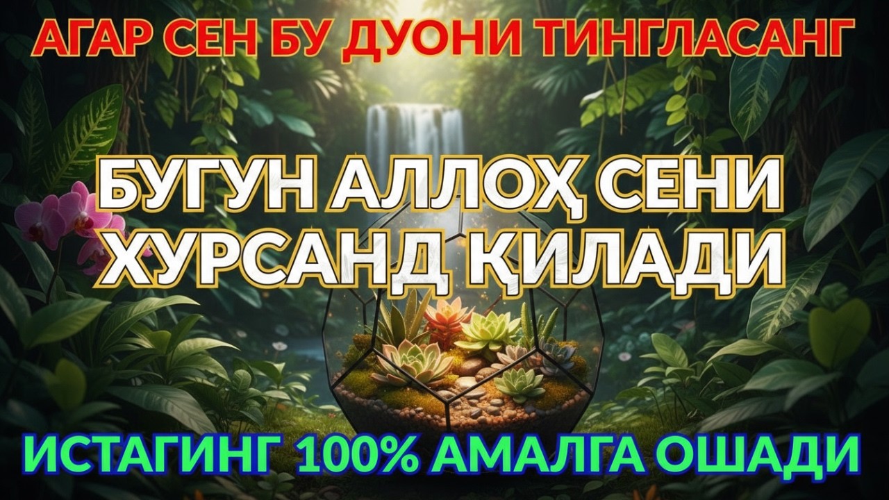 Энг Кучли Зикр ва Дуо: Юракни Хотиржам Қилиб, Эртанги Кунга Умид Беради 🌟💖