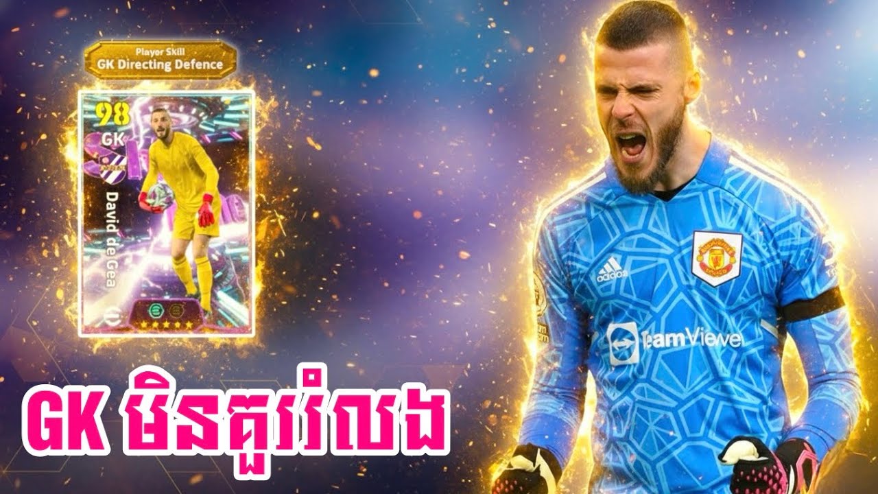 អ្នក​ស្ទើរ​ GK អាចយកគាត់ | David de gea Efootball 26 Division 1