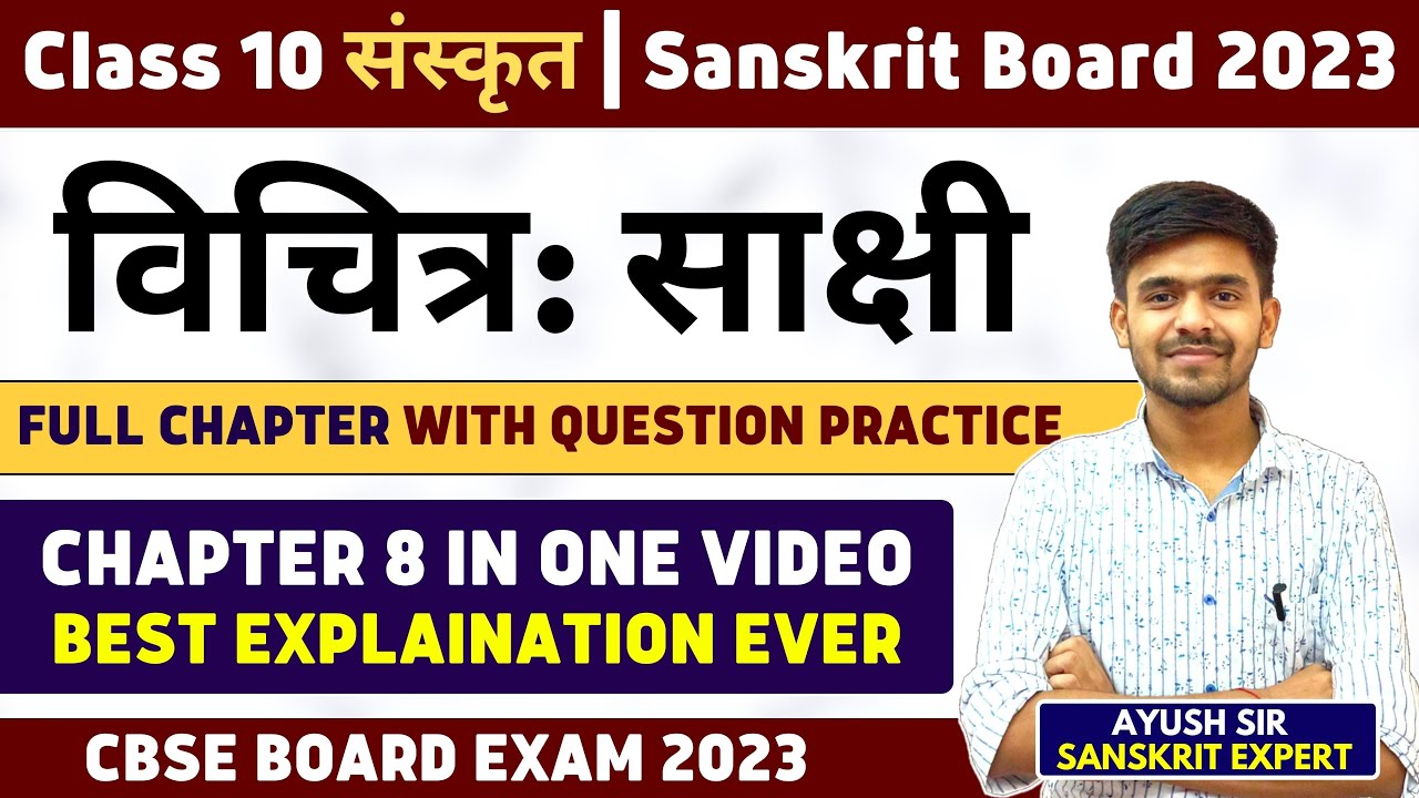 Sanskrit Chapter 8 विचित्र: साक्षी / Vichitra Sakshi Class 10 Sanskrit Shemushi Chapter 8 Board 2023