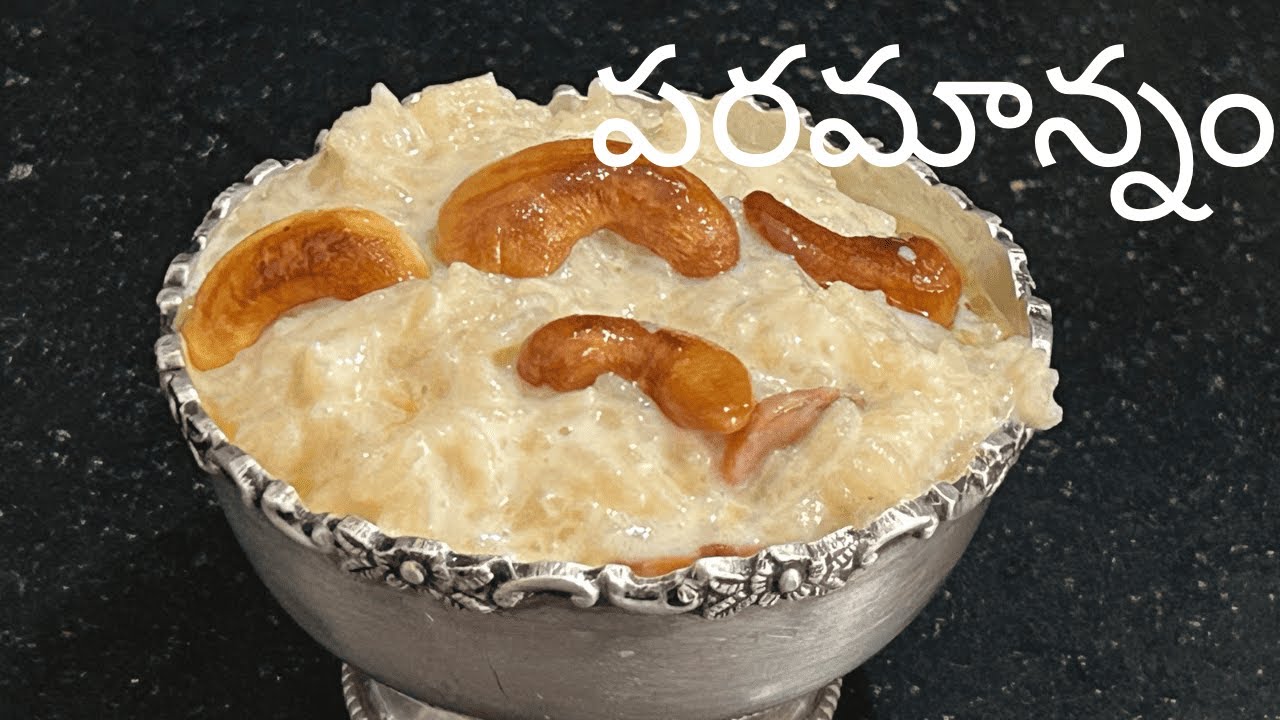 పరమాన్నం | Paramannam Recipe | Bellam Payasam | Traditional Andhra Prasadam