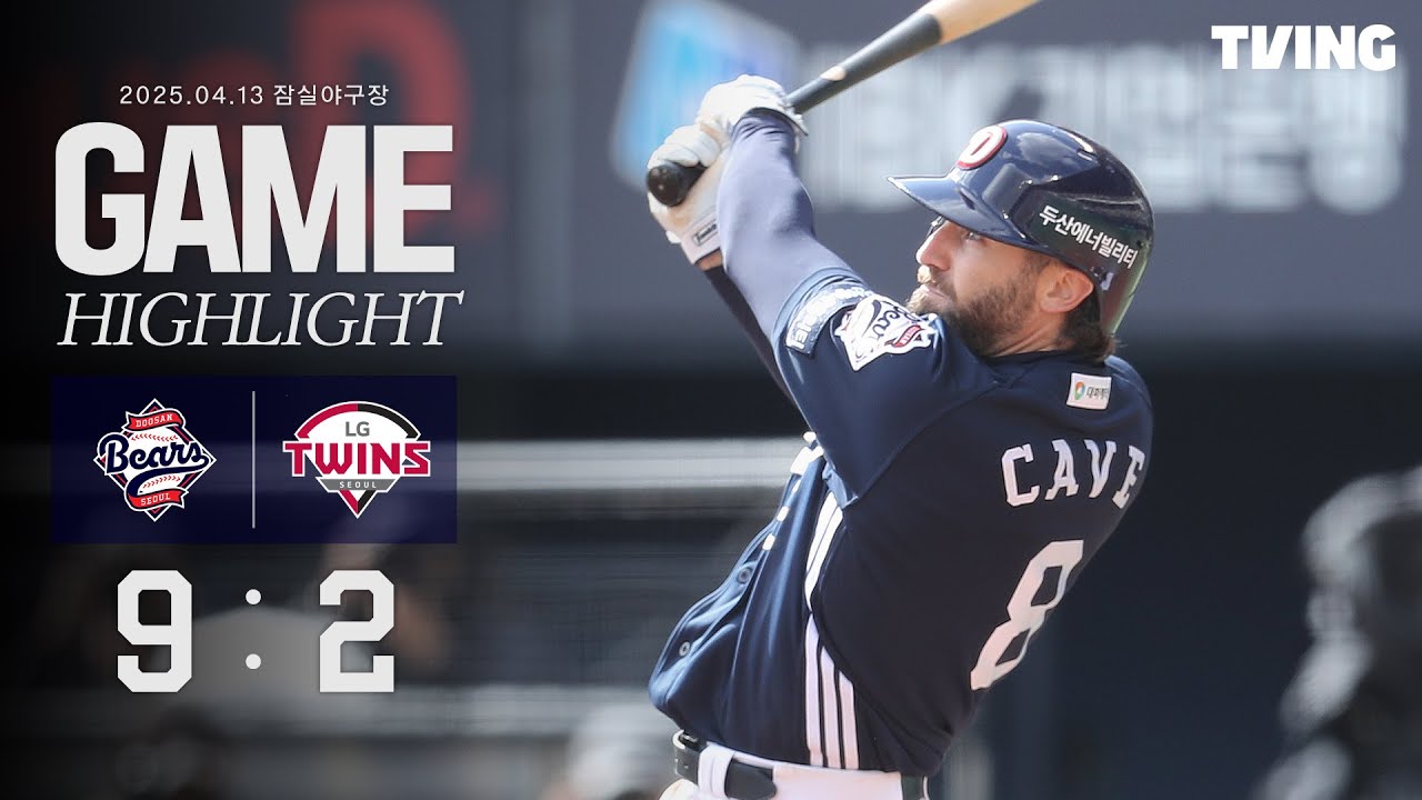 4월 13일 두산 vs LG | 2025 정규시즌 H/L