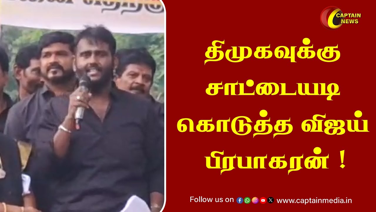 திமுகவுக்கு சாட்டையடி கொடுத்த விஜய் பிரபாகரன் || Vijaya Prabhakaran Speech || Kallakurichi Protest