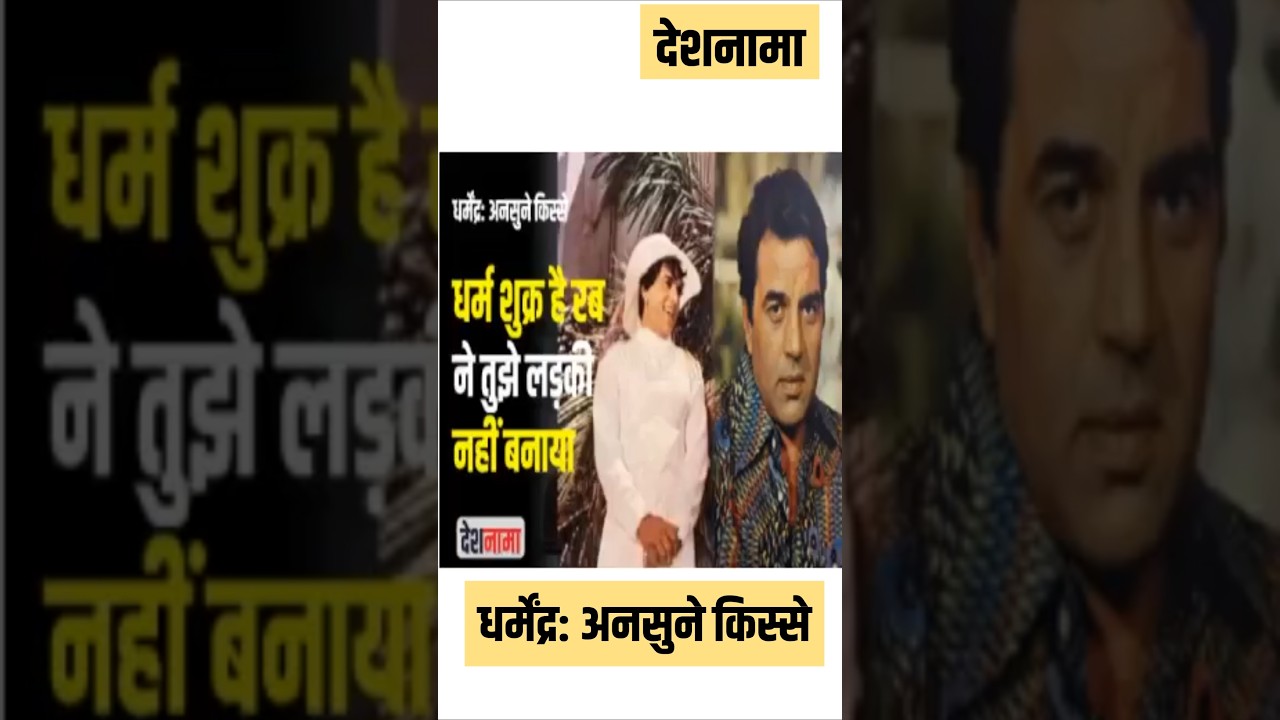 ‘Thank God You Didn’t Make Dharam a Girl!’ 😂 | Funny Stories of Dharmendra | Prayer Meet  